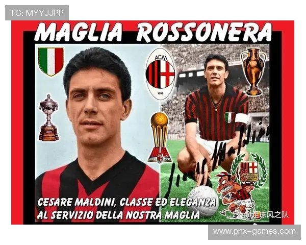 一生红黑：马尔蒂尼的冠军传奇