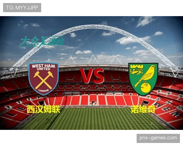 西汉姆联新球场盛大揭幕，球迷热情点燃全场